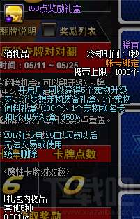 dnf魔性卡牌对对翻奖励 dnf2017魔性卡牌对对翻活动介绍