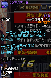 dnf魔性卡牌对对翻奖励 dnf2017魔性卡牌对对翻活动介绍