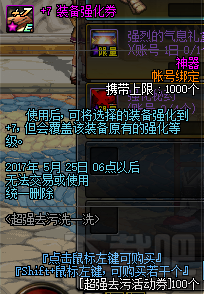 dnf超强去污洗一洗奖励 dnf2017超强去污洗一洗活动介绍
