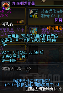 dnf超强去污洗一洗奖励 dnf2017超强去污洗一洗活动介绍