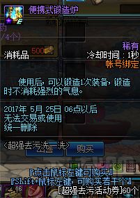 dnf超强去污洗一洗奖励 dnf2017超强去污洗一洗活动介绍