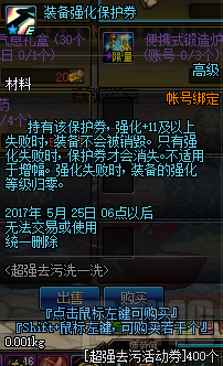 dnf超强去污洗一洗奖励 dnf2017超强去污洗一洗活动介绍