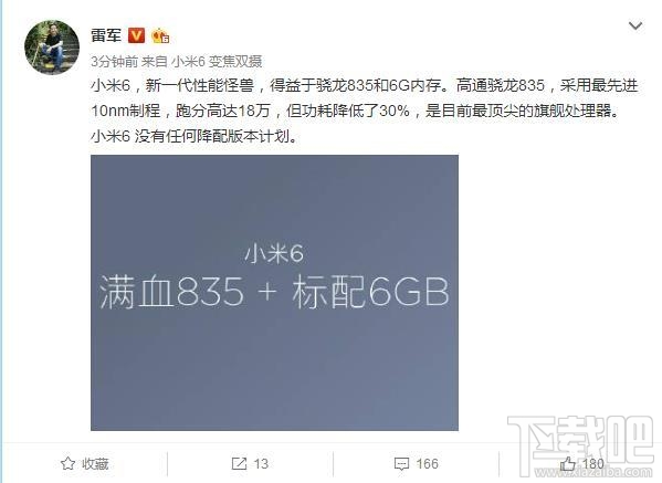 小米6将出青春版，雷军：假的