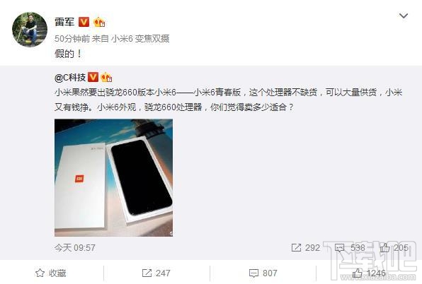 小米6将出青春版，雷军：假的
