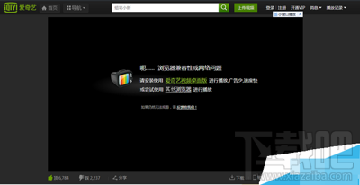 为什么爱奇艺播放不了？爱奇艺播放不了的解决方法