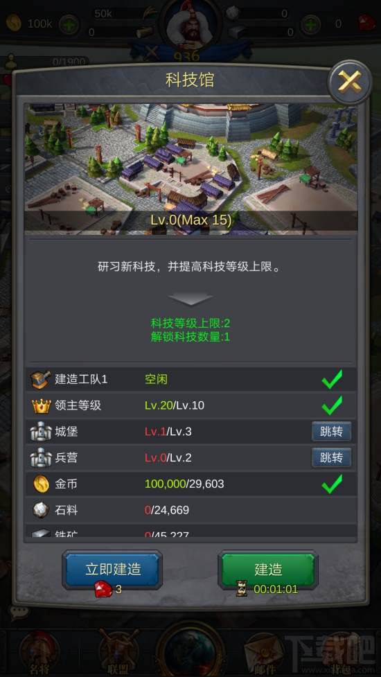 铁血文明游戏攻略之建筑升级介绍