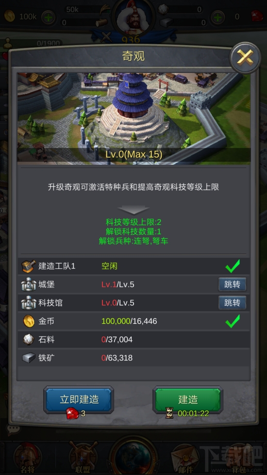 铁血文明游戏攻略之建筑升级介绍