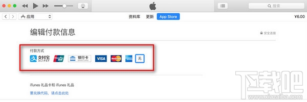 apple id付款方式怎么修改 apple id付款方式怎么取消