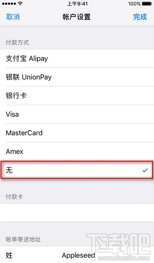 apple id付款方式怎么修改 apple id付款方式怎么取消