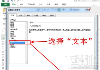 excel2016输入身份证号乱码怎么解决