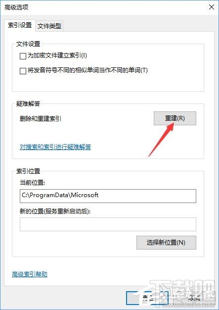 Windows10创意者怎么关闭系统索引