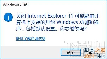 Win10创意者ie浏览器怎么禁用