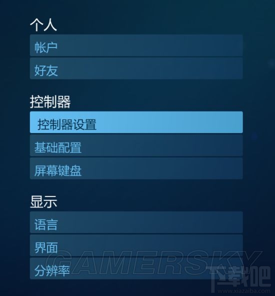 荣耀战魂如何设置Steam手柄？