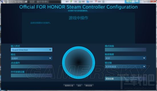 荣耀战魂如何设置Steam手柄？