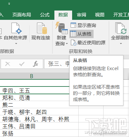 Excel2016怎么自动拆分提取