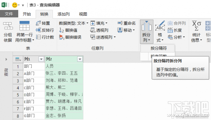 Excel2016怎么自动拆分提取