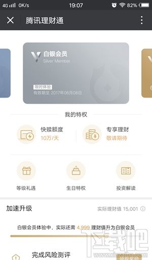 微信理财通会员怎么申请？微信理财通会员有什么用