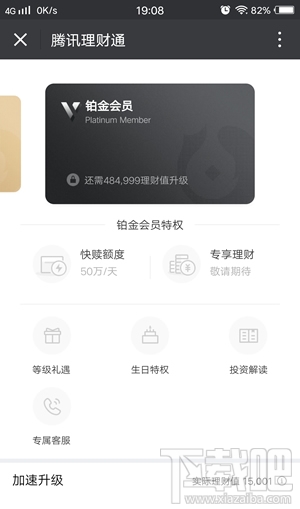 微信理财通会员怎么申请？微信理财通会员有什么用