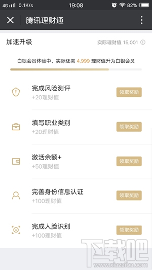 微信理财通会员怎么申请？微信理财通会员有什么用