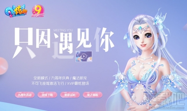 qq炫舞只因遇见你活动地址 qq炫舞只因遇见你活动介绍