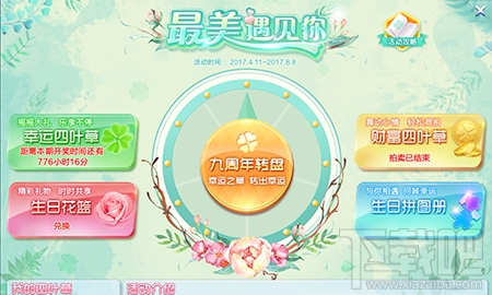 qq炫舞只因遇见你活动地址 qq炫舞只因遇见你活动介绍