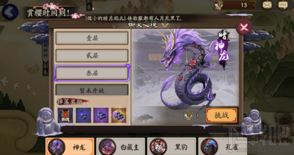 阴阳师御灵副本暗黑龙第一层攻略