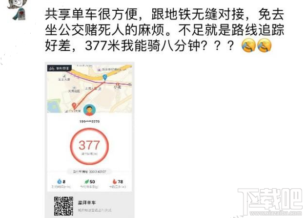 摩拜单车跟踪路线时间不对怎么办？