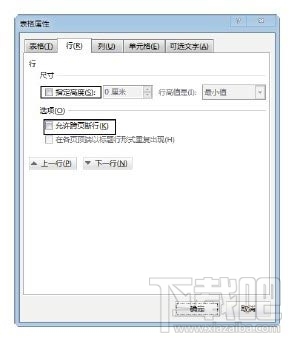 Word 2016表格跨页断行怎么防止