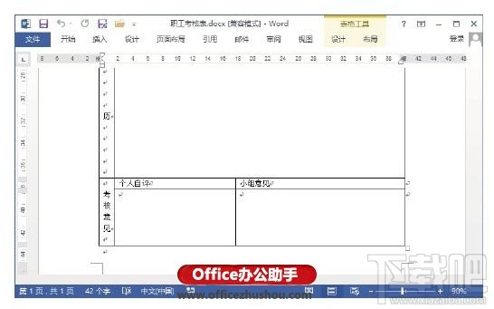 Word 2016表格跨页断行怎么防止