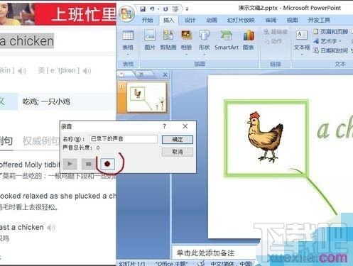 ppt2016怎么给单词添加读音