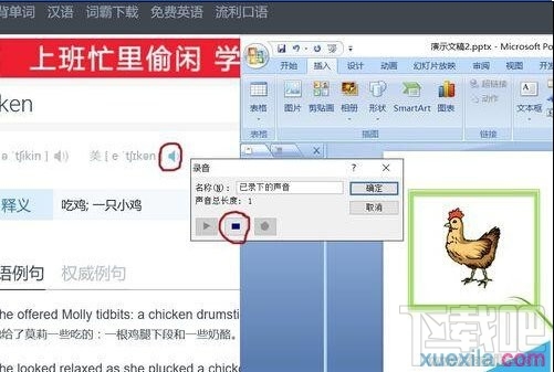 ppt2016怎么给单词添加读音