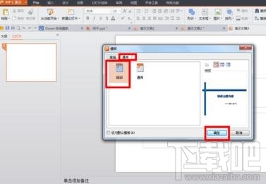 wps2016套用ppt模板方法