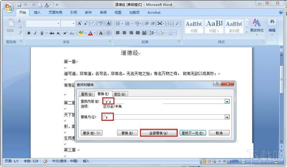 Word2016怎么批量删除多余空行？