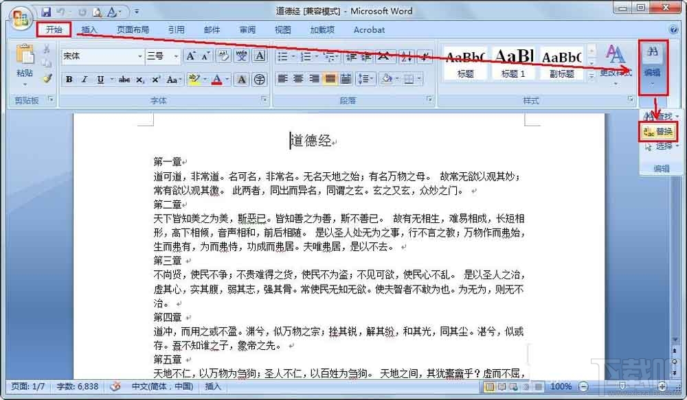 Word2016怎么批量删除多余空行？