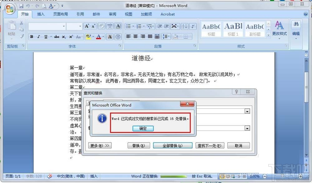 Word2016怎么批量删除多余空行？