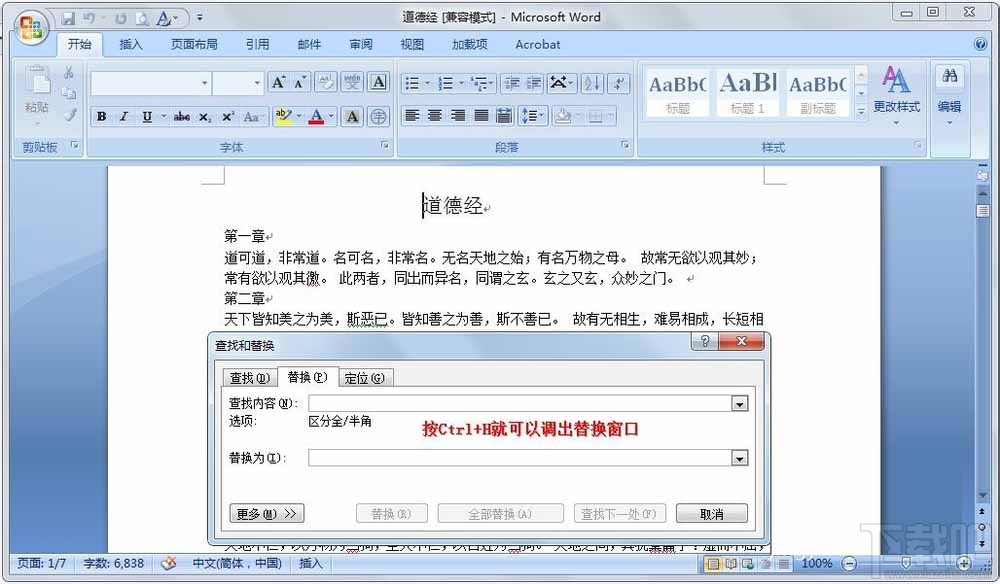 Word2016怎么批量删除多余空行？