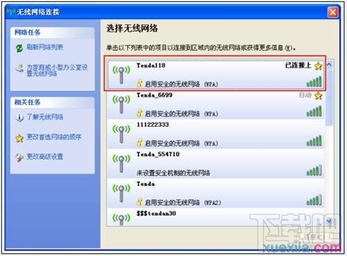 腾达a6路由器怎么设置中继模式