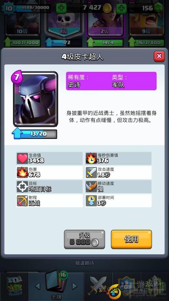 皇室战争皮卡超人进攻介绍 皮卡超人对战细节分析
