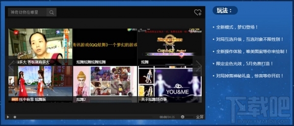 qq炫舞九周年活动地址 qq炫舞九周年只因遇见你活动介绍