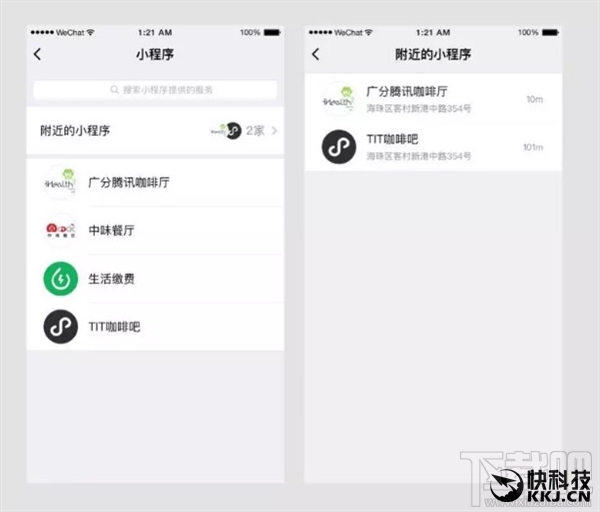 微信重磅新功能上线：“附近的小程序”来了！