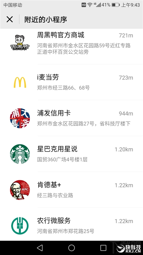 微信重磅新功能上线：“附近的小程序”来了！