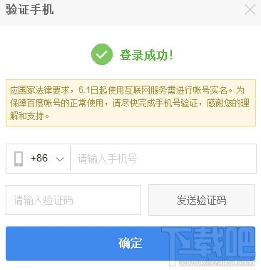 6月1号起百度全面实行实名制：需绑定手机号