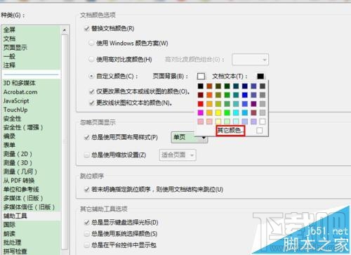 PDF文档背景色设置眼睛保护色方法