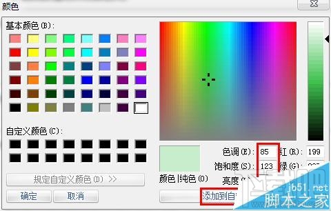 PDF文档背景色设置眼睛保护色方法