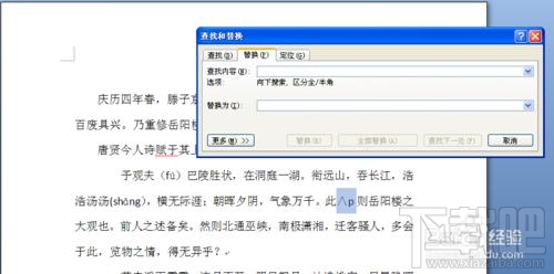 word2016回车符和换行符如何去除？