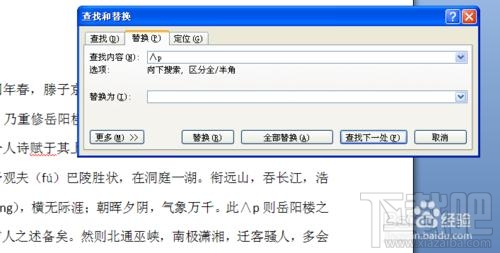 word2016回车符和换行符如何去除？