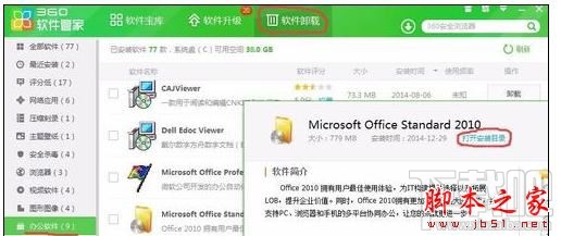 Excel2016怎么修复文件关联