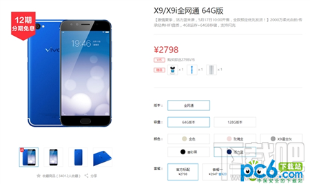 vivo X9活力蓝多少钱？vivox9活力蓝价格