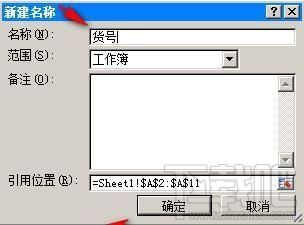 excel2016一列数据怎么定义名称？