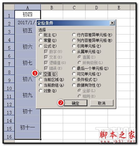 Excel2016怎么隔行插入连续日期